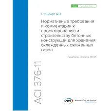 ACI 376RR-11 ACI 376RR-11