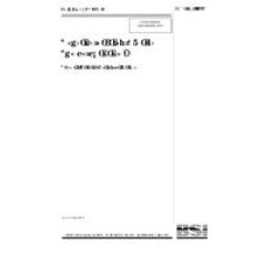 BS 6183-1:2000