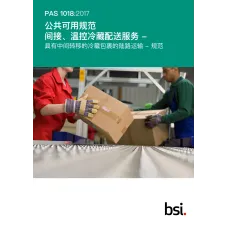 BS PAS 1018:2017 (MANDARIN) BS PAS 1018:2017 (MANDARIN)