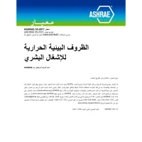 ASHRAE Arabic - Standard 55-2017 ASHRAE Arabic - Standard 55-2017