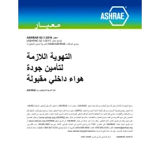 ASHRAE Arabic - Standard 62.1-2016 ASHRAE Arabic - Standard 62.1-2016
