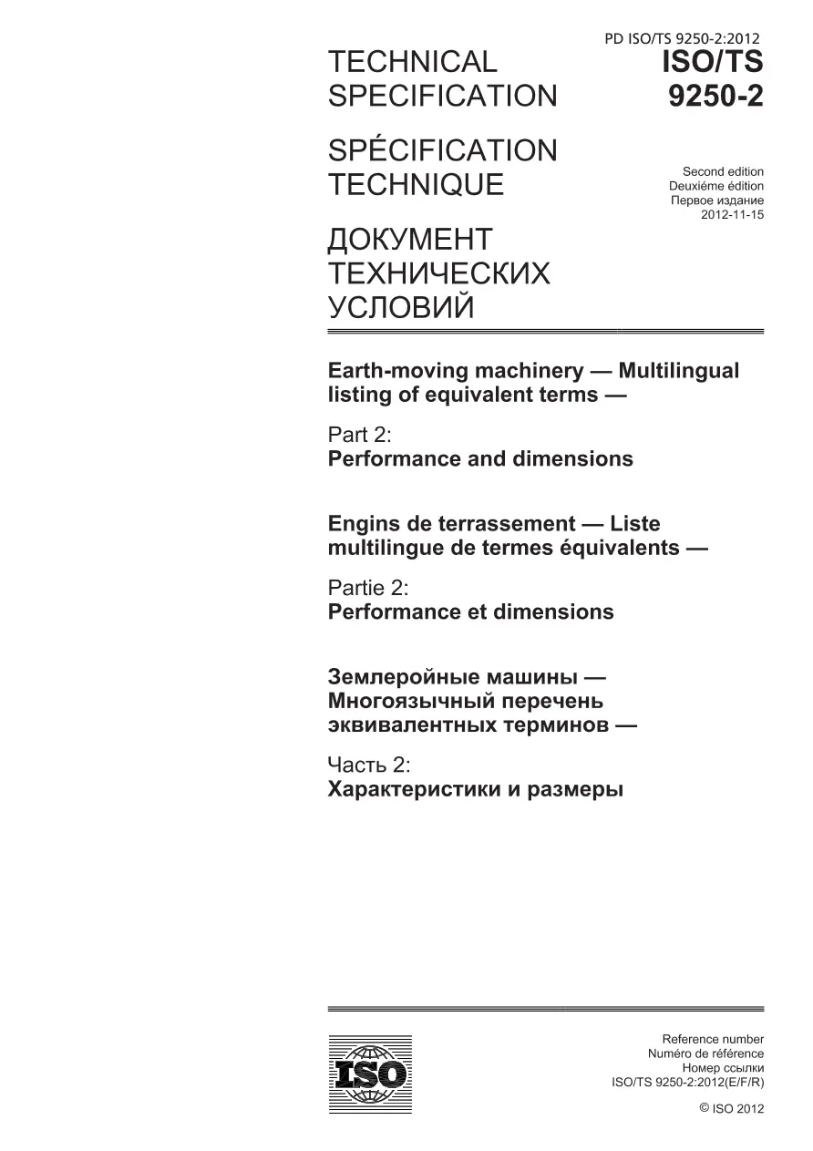 BS PD ISO/TS 9250-2:2012 BS PD ISO/TS 9250-2:2012