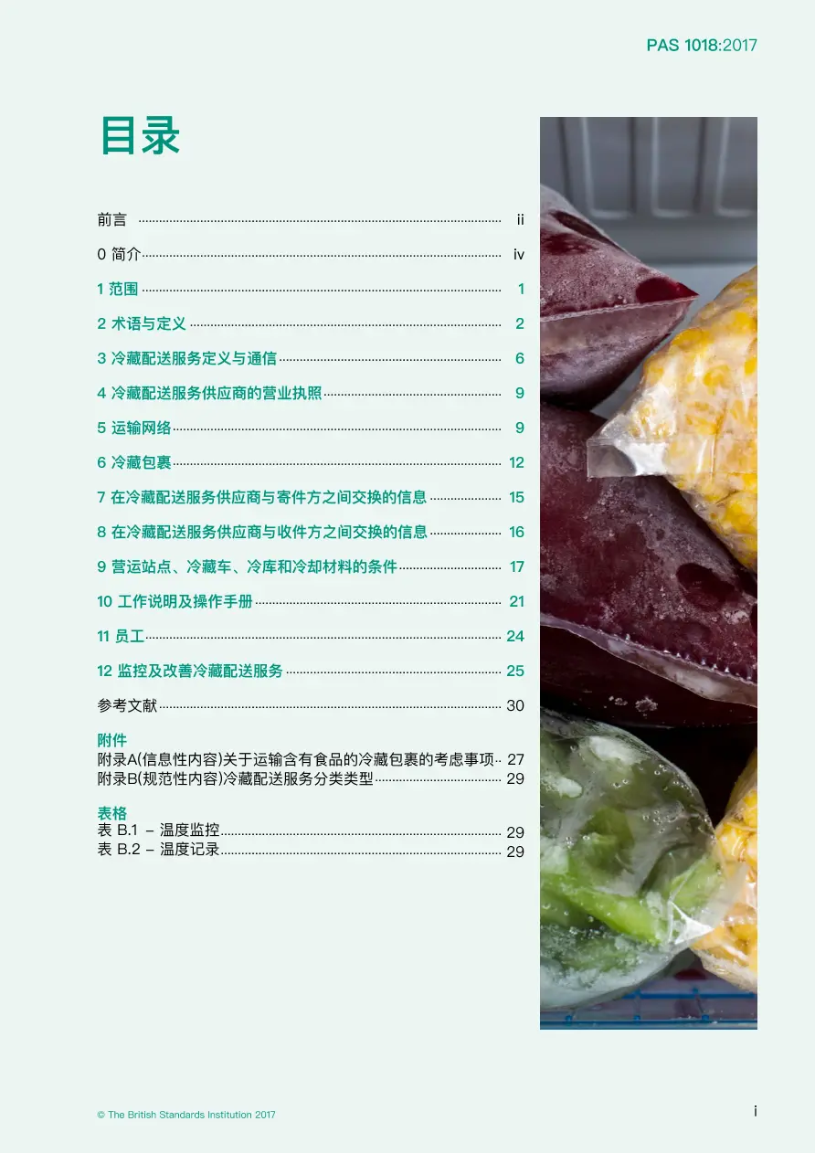 BS PAS 1018:2017 (MANDARIN) BS PAS 1018:2017 (MANDARIN)