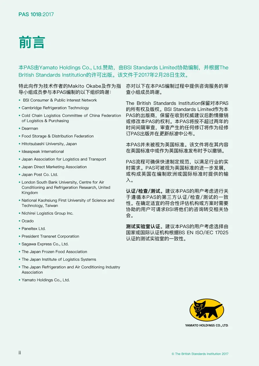 BS PAS 1018:2017 (MANDARIN) BS PAS 1018:2017 (MANDARIN)