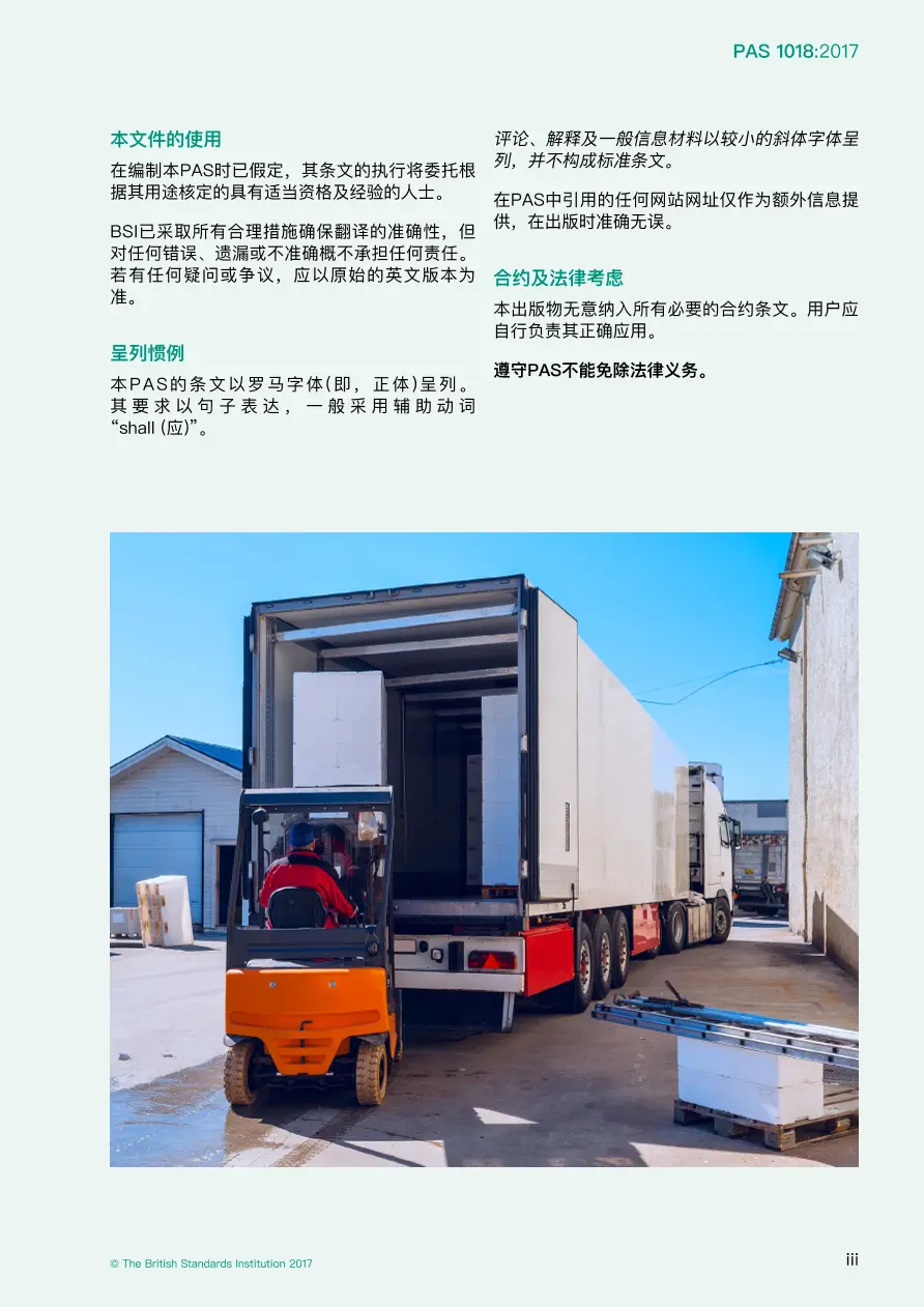 BS PAS 1018:2017 (MANDARIN) BS PAS 1018:2017 (MANDARIN)