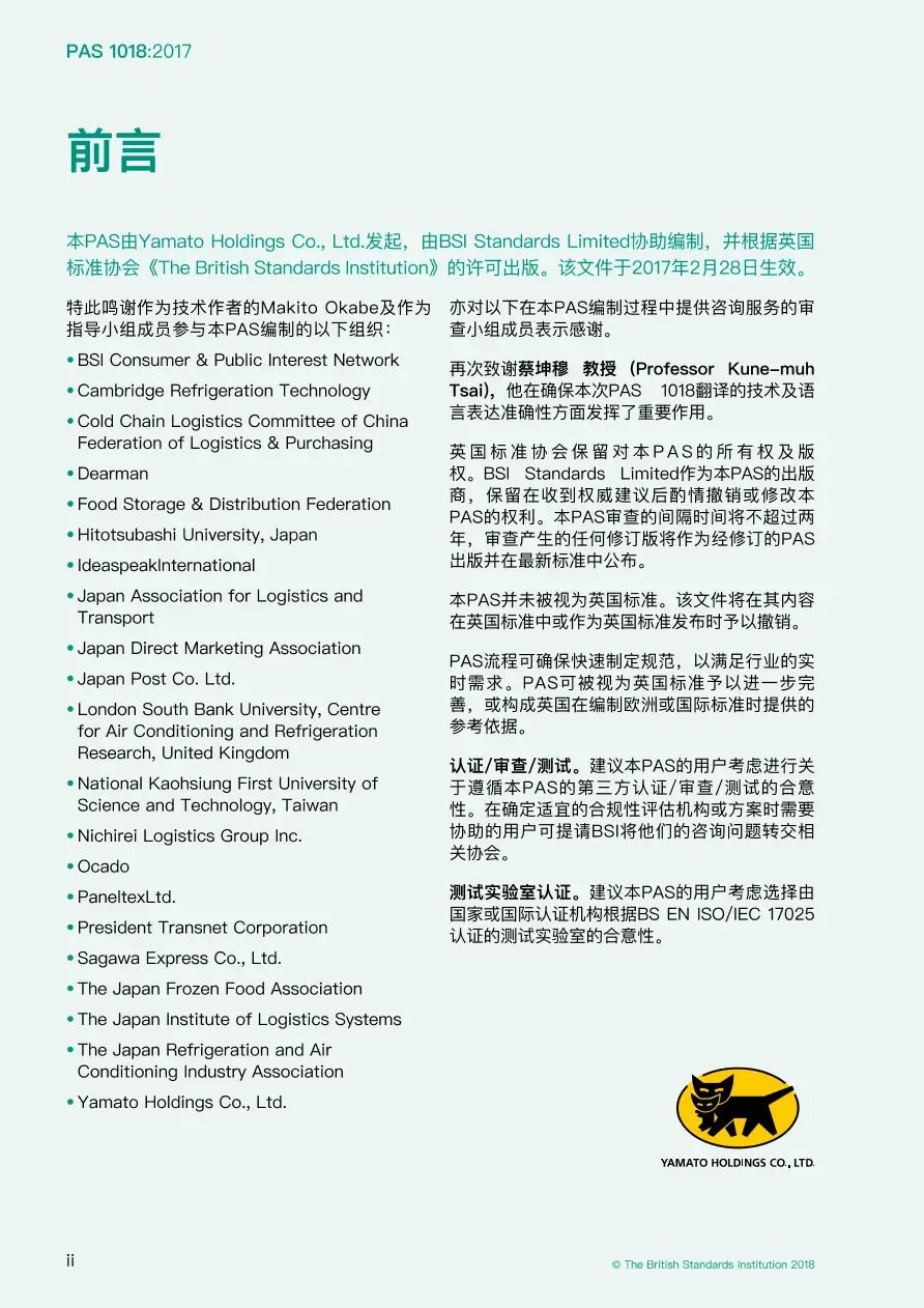 BS PAS 1018:2017+C1:2018 (MANDARIN) BS PAS 1018:2017+C1:2018 (MANDARIN)