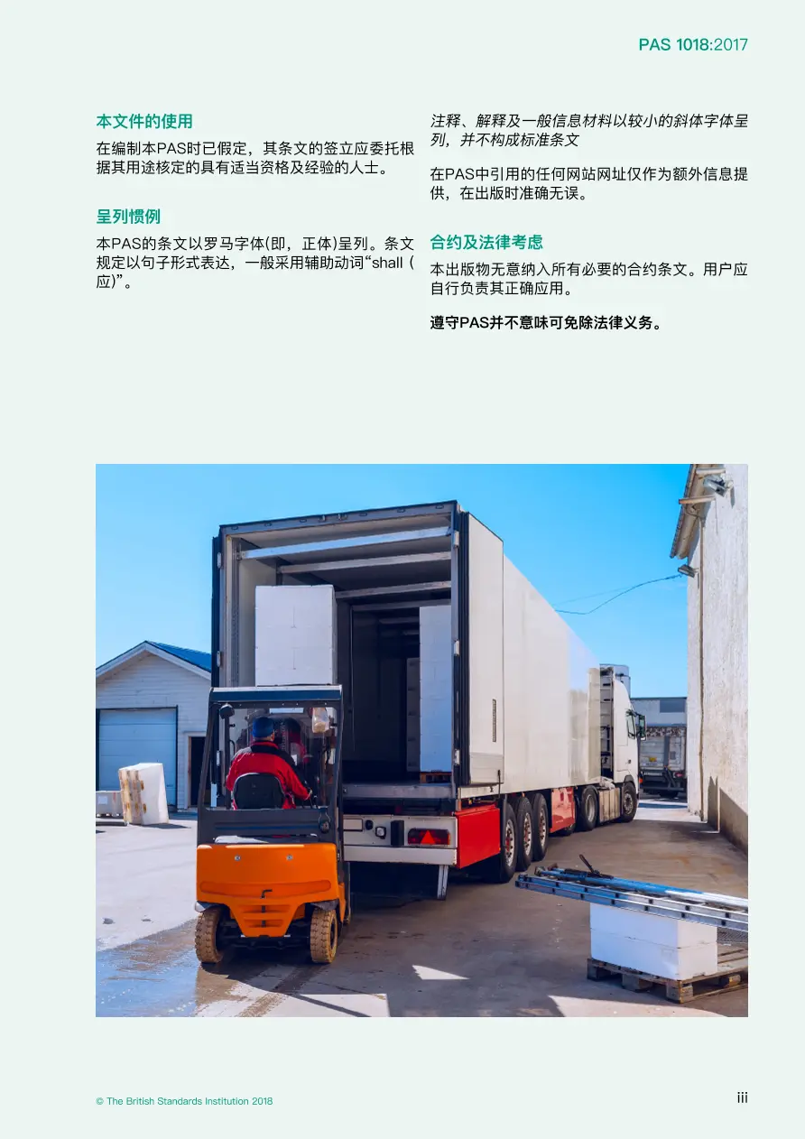 BS PAS 1018:2017+C1:2018 (MANDARIN) BS PAS 1018:2017+C1:2018 (MANDARIN)