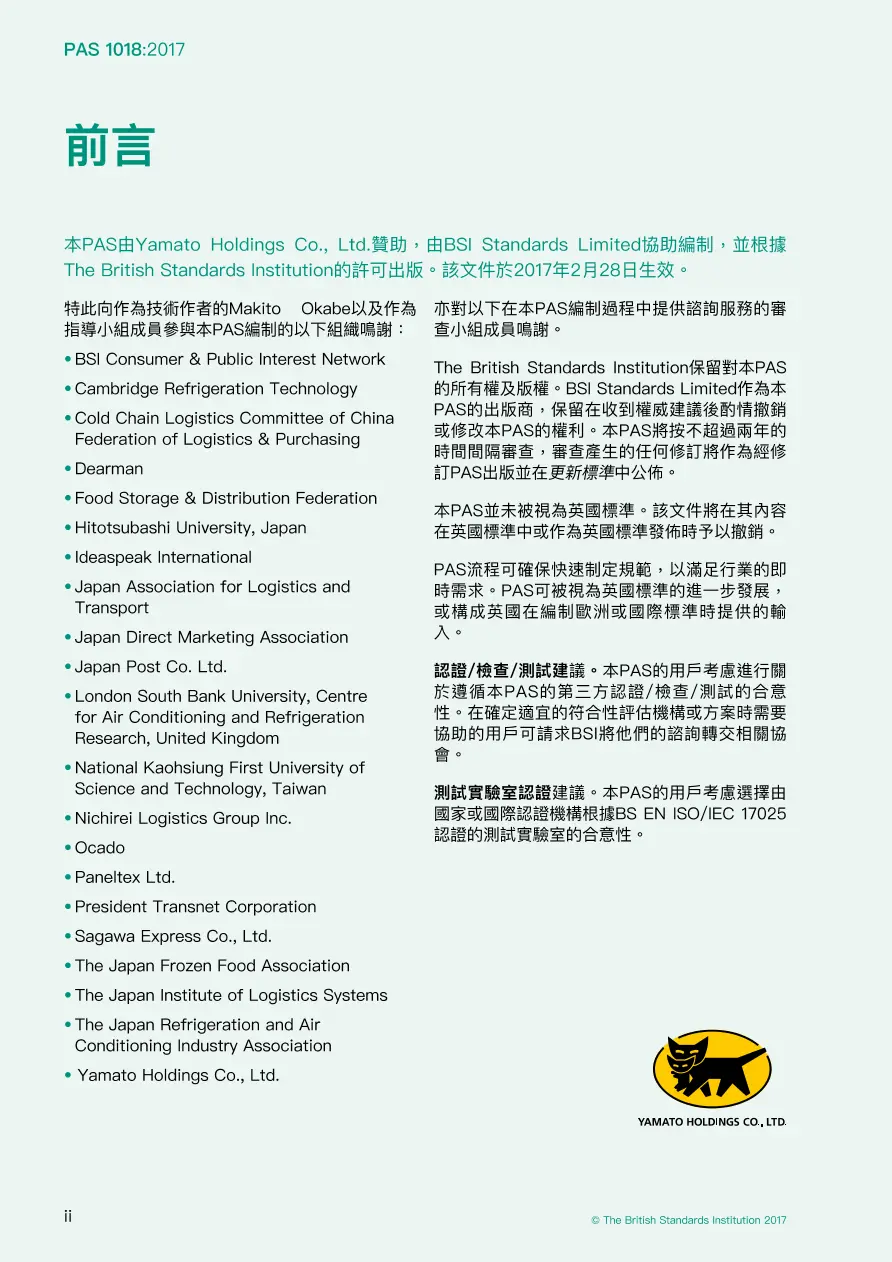 BS PAS 1018:2017 (CANTONESE) BS PAS 1018:2017 (CANTONESE)