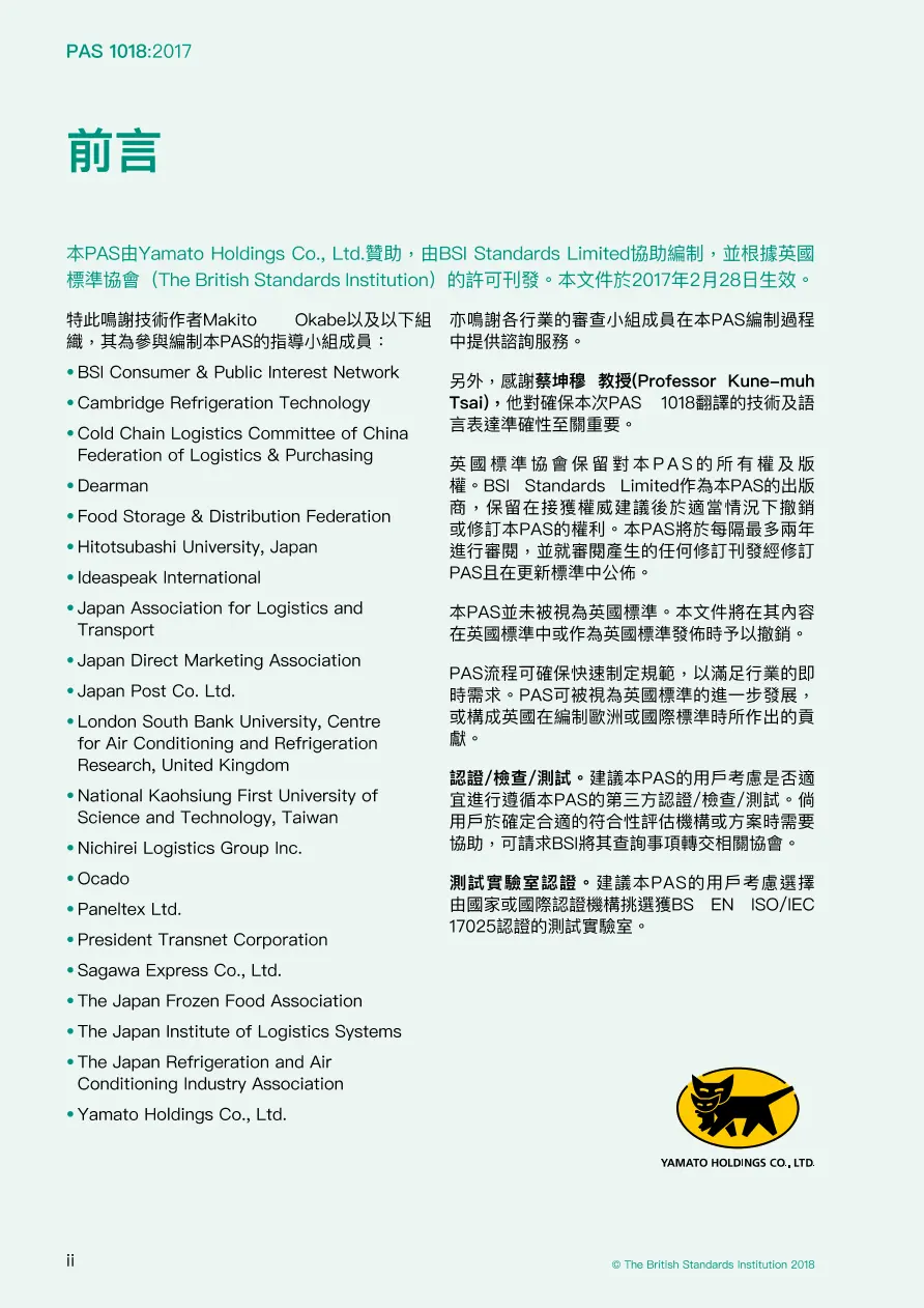 BS PAS 1018:2017+C1:2018 (CANTONESE) BS PAS 1018:2017+C1:2018 (CANTONESE)
