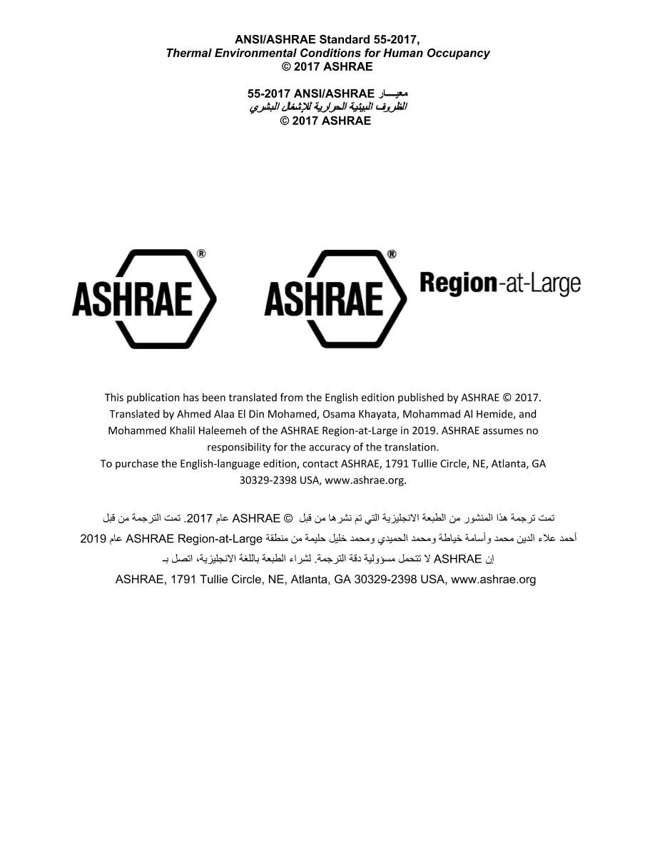 ASHRAE Arabic - Standard 55-2017 ASHRAE Arabic - Standard 55-2017