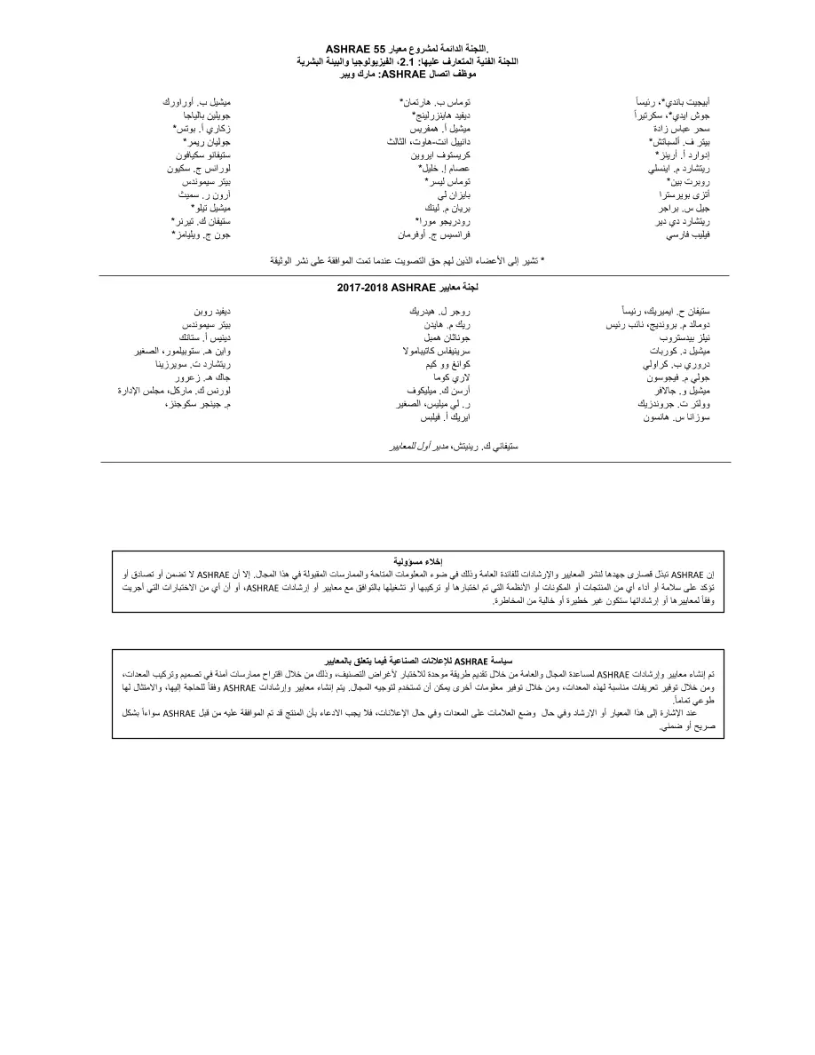 ASHRAE Arabic - Standard 55-2017 ASHRAE Arabic - Standard 55-2017