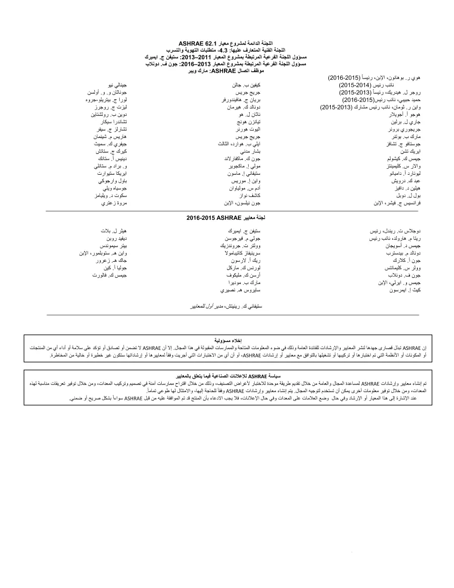 ASHRAE Arabic - Standard 62.1-2016 ASHRAE Arabic - Standard 62.1-2016