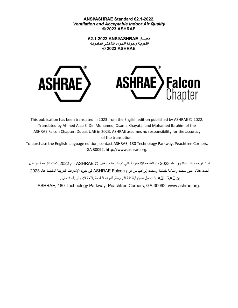 ASHRAE Arabic - Standard 62.1-2022 ASHRAE Arabic - Standard 62.1-2022
