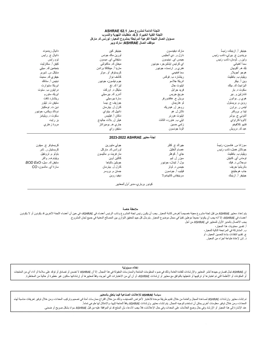 ASHRAE Arabic - Standard 62.1-2022 ASHRAE Arabic - Standard 62.1-2022