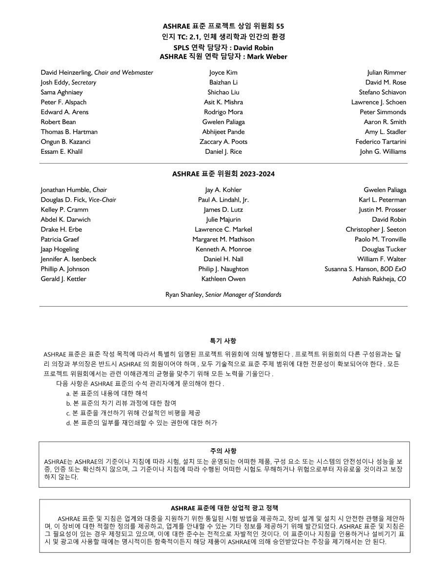 ASHRAE Korean - Standard 55-2023 ASHRAE Korean - Standard 55-2023
