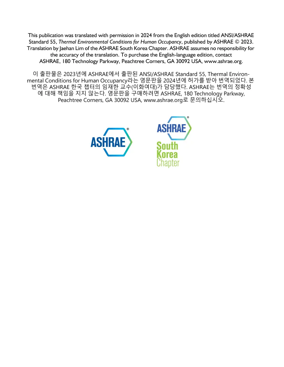 ASHRAE Korean - Standard 55-2023 ASHRAE Korean - Standard 55-2023